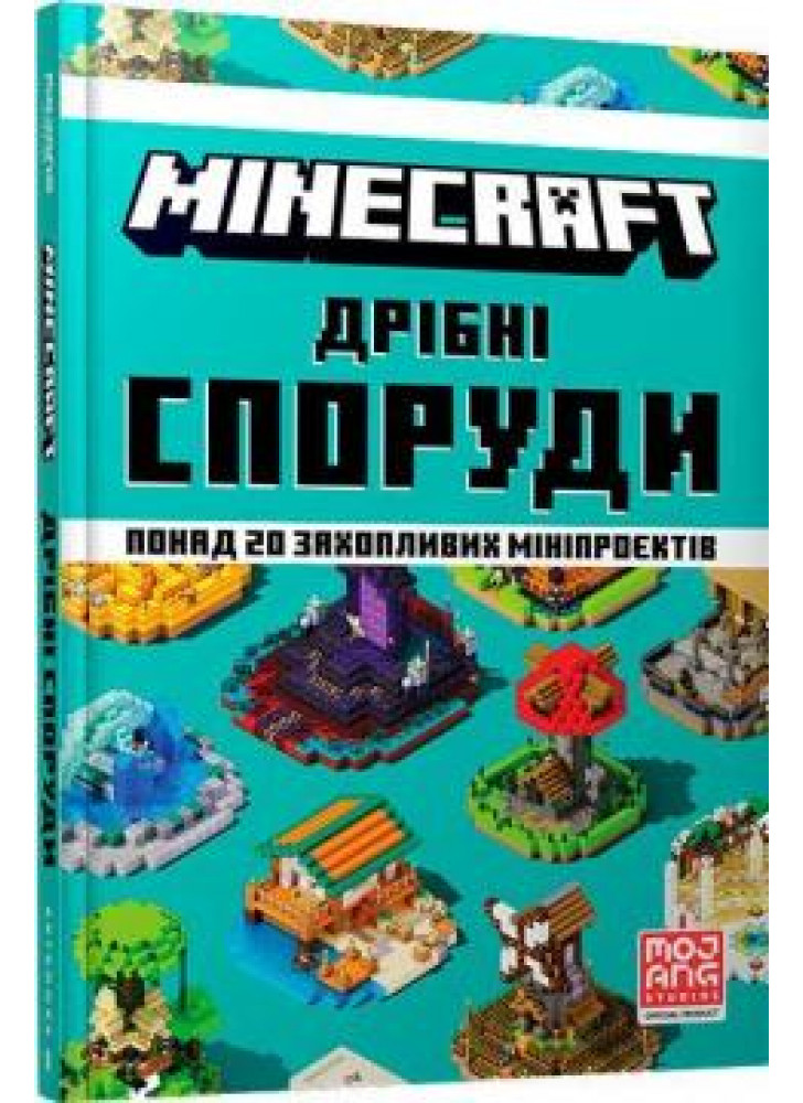MINECRAFT.  Дрібні споруди