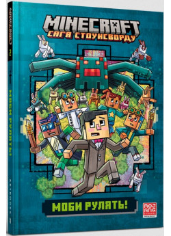 MINECRAFT. Моби рулять!