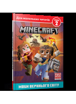MINECRAFT. Моби Верхнього cвіту. Рівень 2