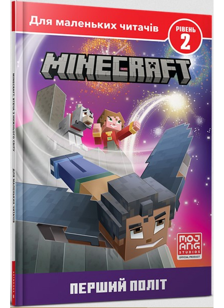 MINECRAFT. Перший політ. Рівень 2