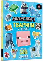 MINECRAFT. Тварини. Стікербук