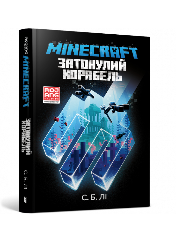 MINECRAFT. Затонулий корабель
