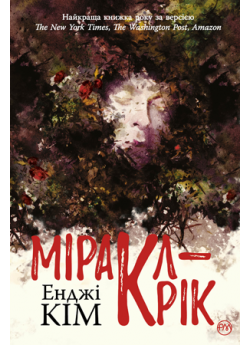 Міракл-Крік