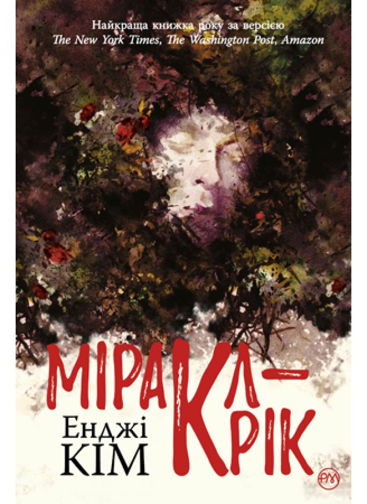Міракл-Крік