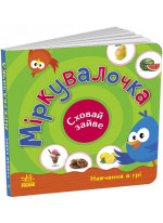 Міркувалочка. Сховай зайве