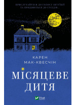 Місяцеве дитя