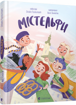 Містельфи