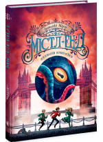 Містл-Енд. Полювання починається. Книга 2