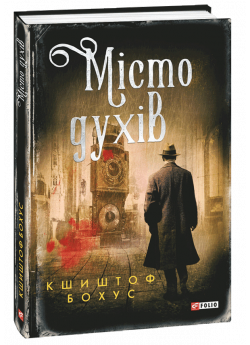 Місто духів