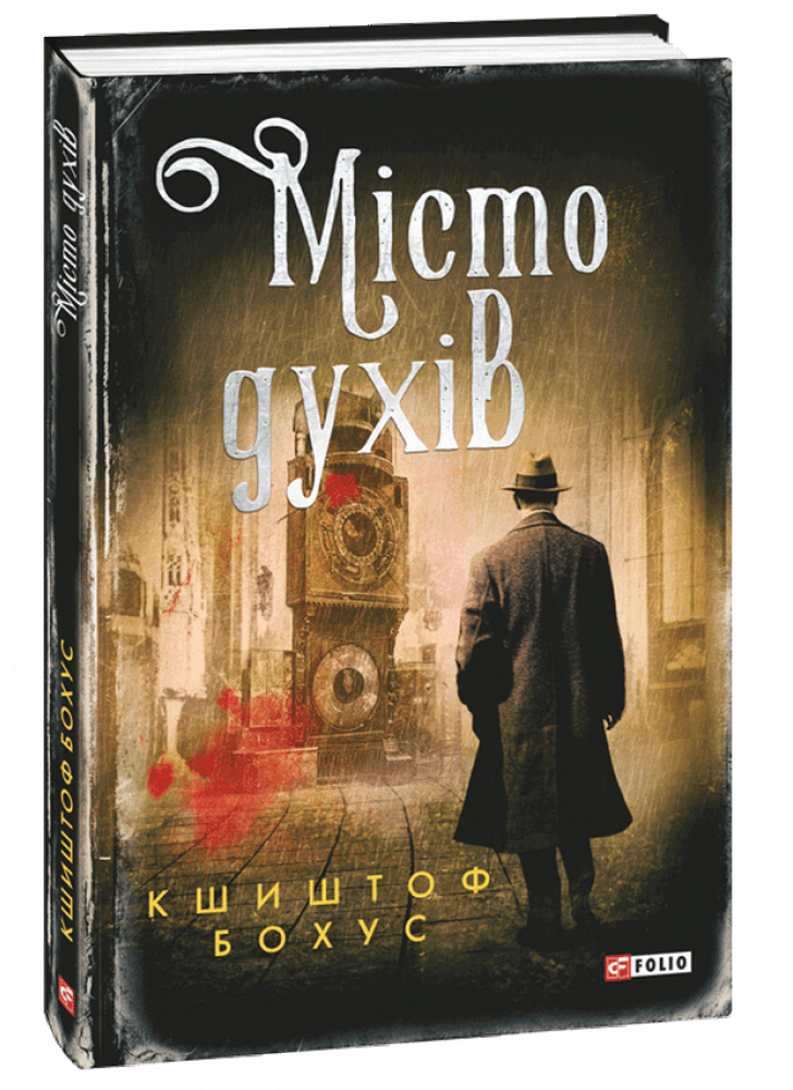 Місто духів
