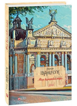 Моя кунсткамера
