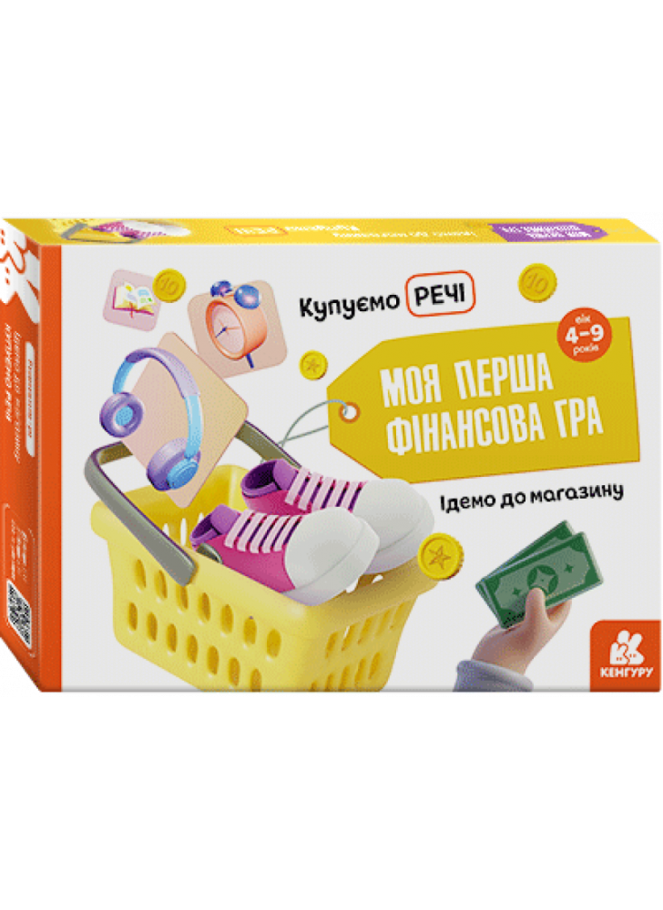Моя перша фінансова гра. Ідемо до магазину. Купуємо речі