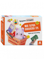 Моя перша фінансова гра. Ідемо до магазину. Купуємо іграшки