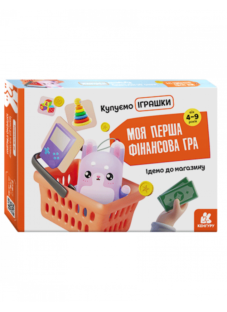 Моя перша фінансова гра. Ідемо до магазину. Купуємо іграшки