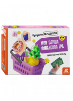 Моя перша фінансова гра. Ідемо до магазину. Купуємо продукти