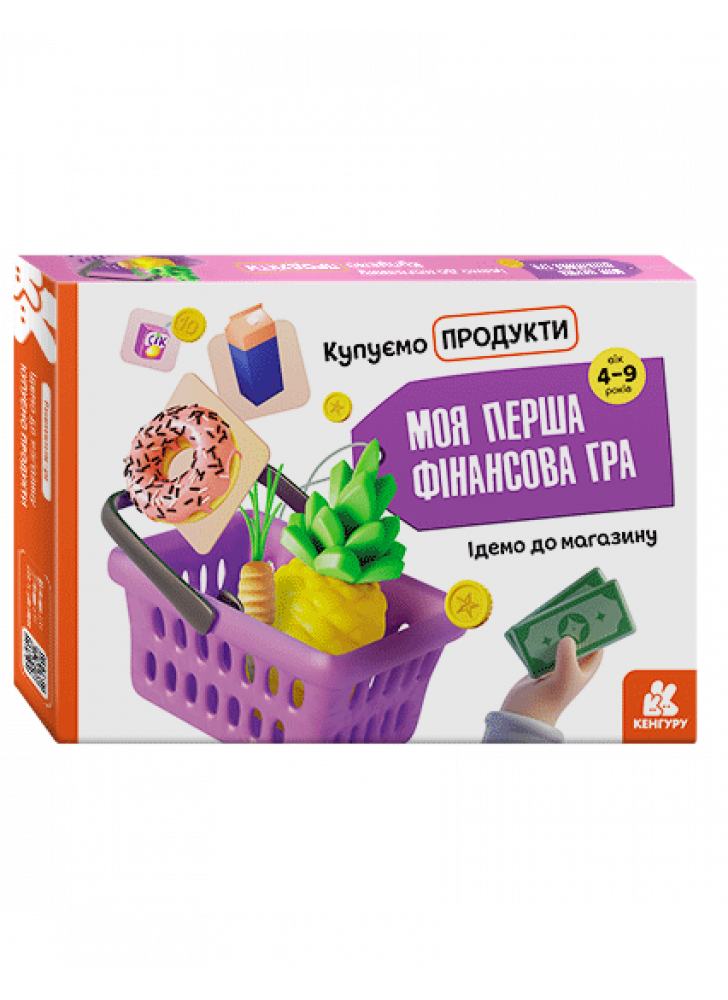 Моя перша фінансова гра. Ідемо до магазину. Купуємо продукти