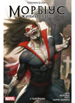 Морбіус. Живий Вампір. Старі Рани