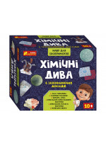 Набір для експериментів. Хімічні дива 6 в 1