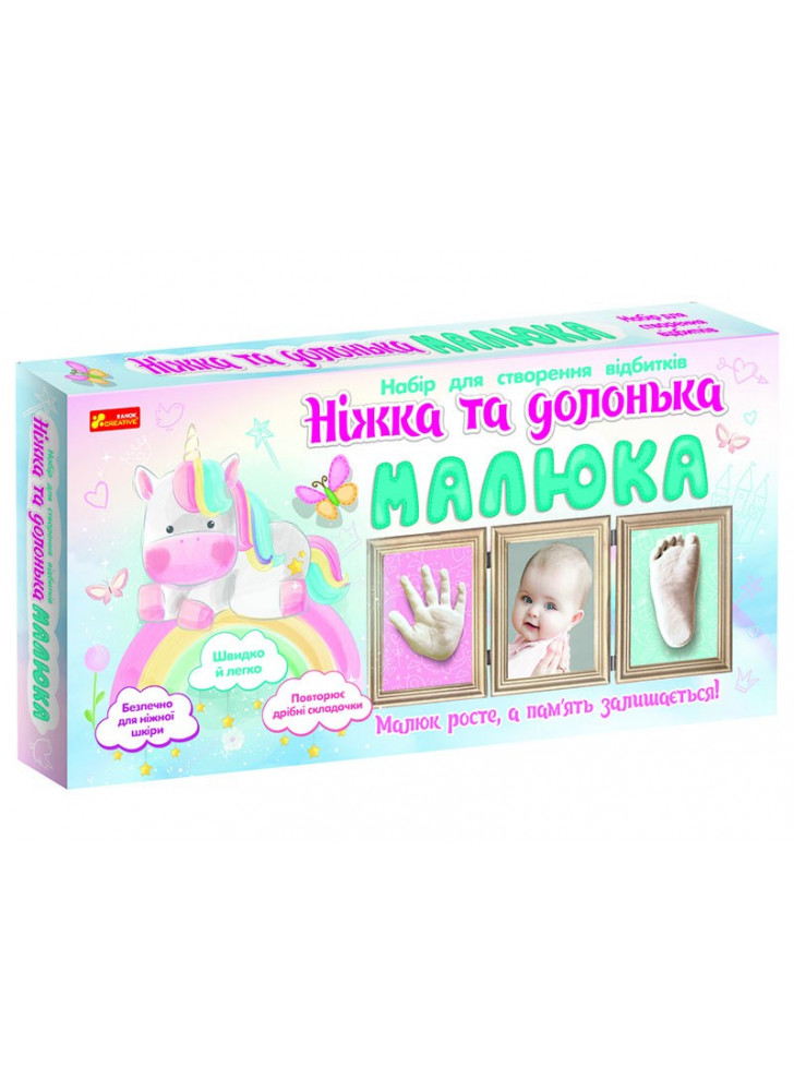 Набір для створення відбитків. Ніжка та долонька малюка. Єдиноріг