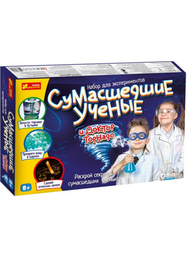 Набор для экспериментов. Сумасшедшие ученые и Доктор Торнадо
