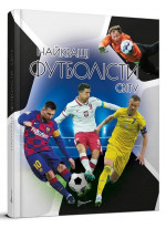 Найкращі футболісти світу