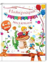 Найкращий подарунок малюкам