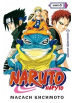 Naruto. Наруто. Книга 5. Прерванный экзамен