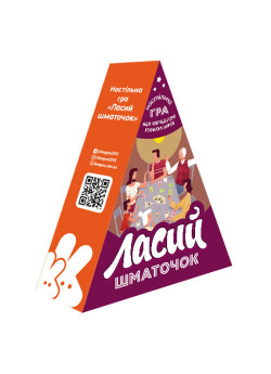 Настільна гра. Ласий шматочок