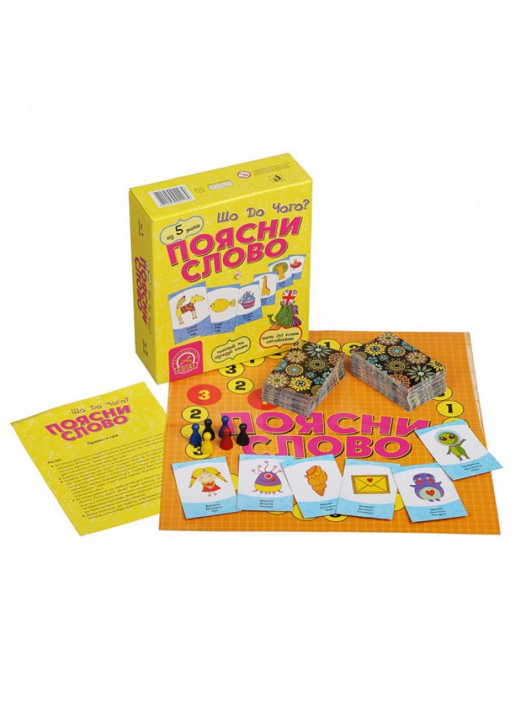 Настільна гра "Поясни слово. Що до чого?"