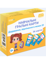 Навчальні гральні карти. Додавання, віднімання в межах 20