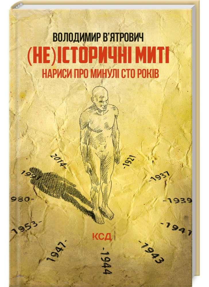 (Не)історичні миті. Нариси про минулі сто років