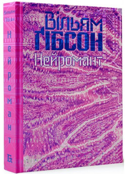 Нейромант