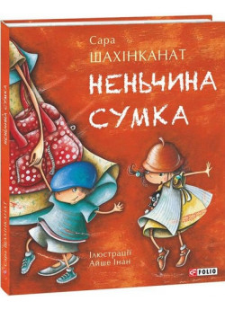 Ненчина сумка