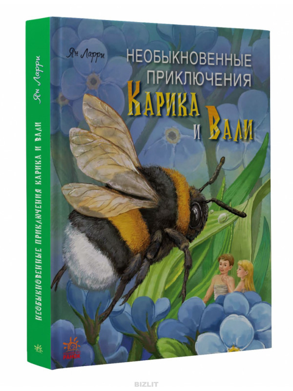 Книга необыкновенные приключения. Необыкновенные приключения Карика и Вали. Необыкновенные приключения Карика и Вали обложка книги. Необыкновенные приключения Карика и Вали читать. Необыкновенные приключения Карика и Вали купить.