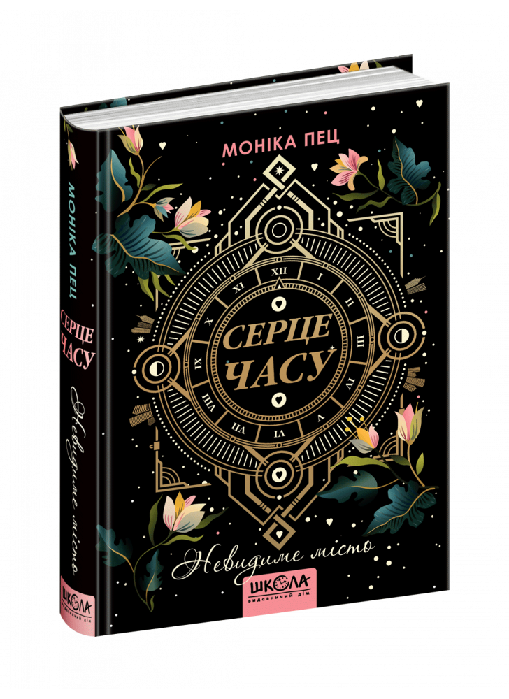 Невидиме місто