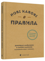 Нові кавові правила