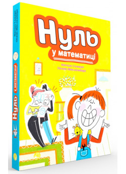 Нуль у математиці