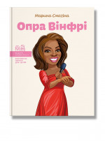Опра Вінфрі