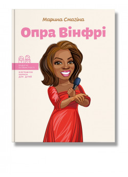 Опра Вінфрі