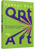 Opt Art. Від математичної оптимізації до візуального дизайну