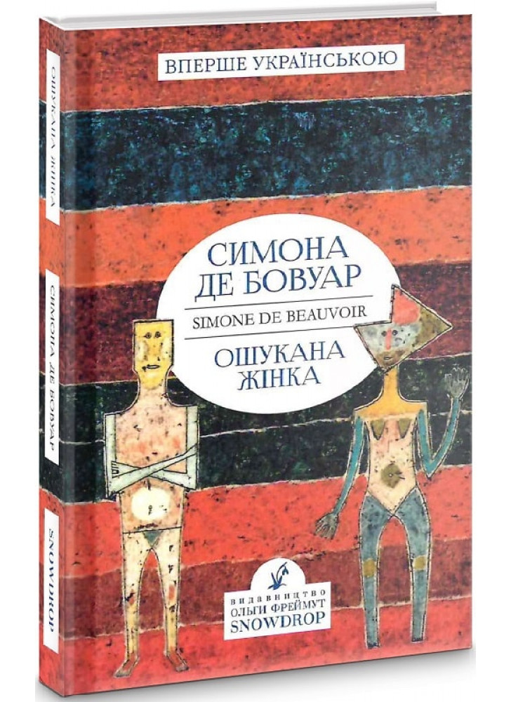 Ошукана жінка