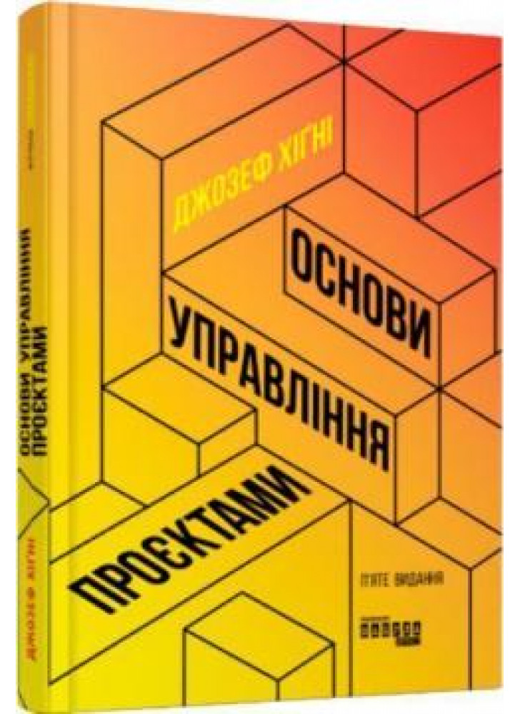Основи управління проєктами