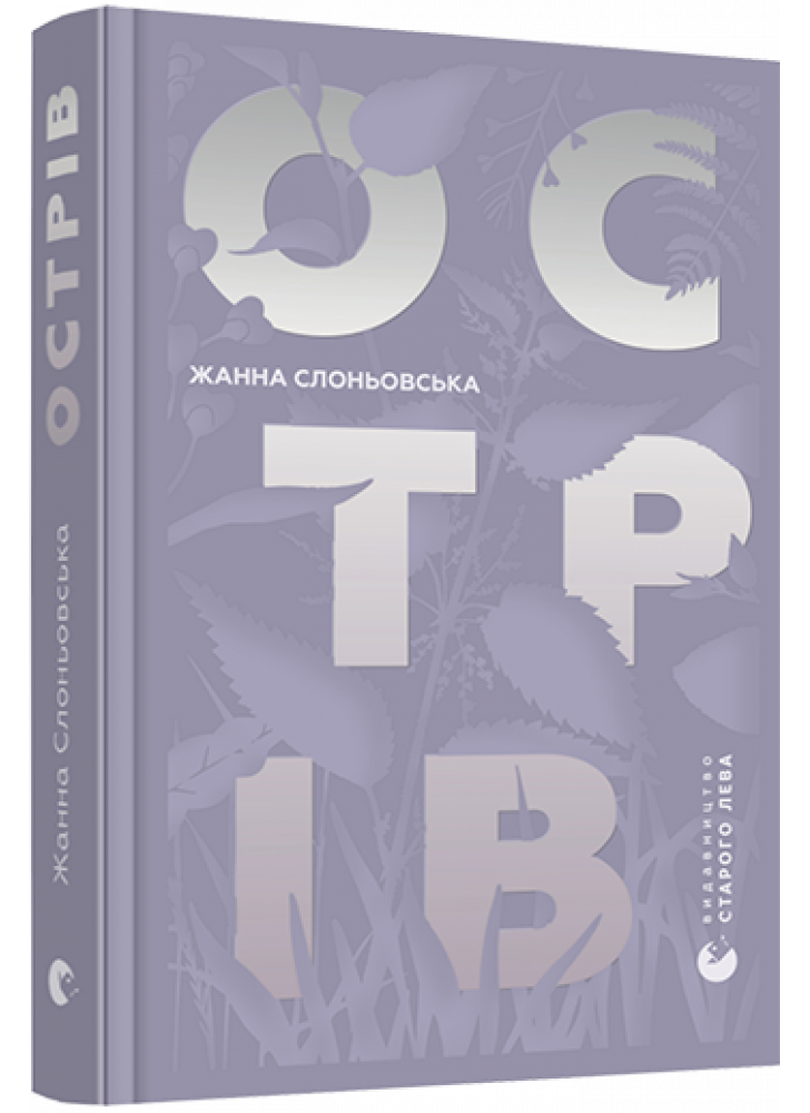 Острів