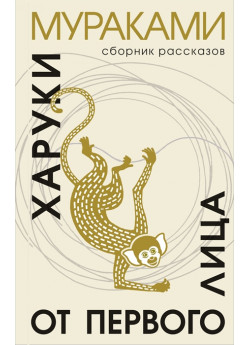 От первого лица