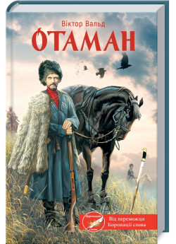 Отаман