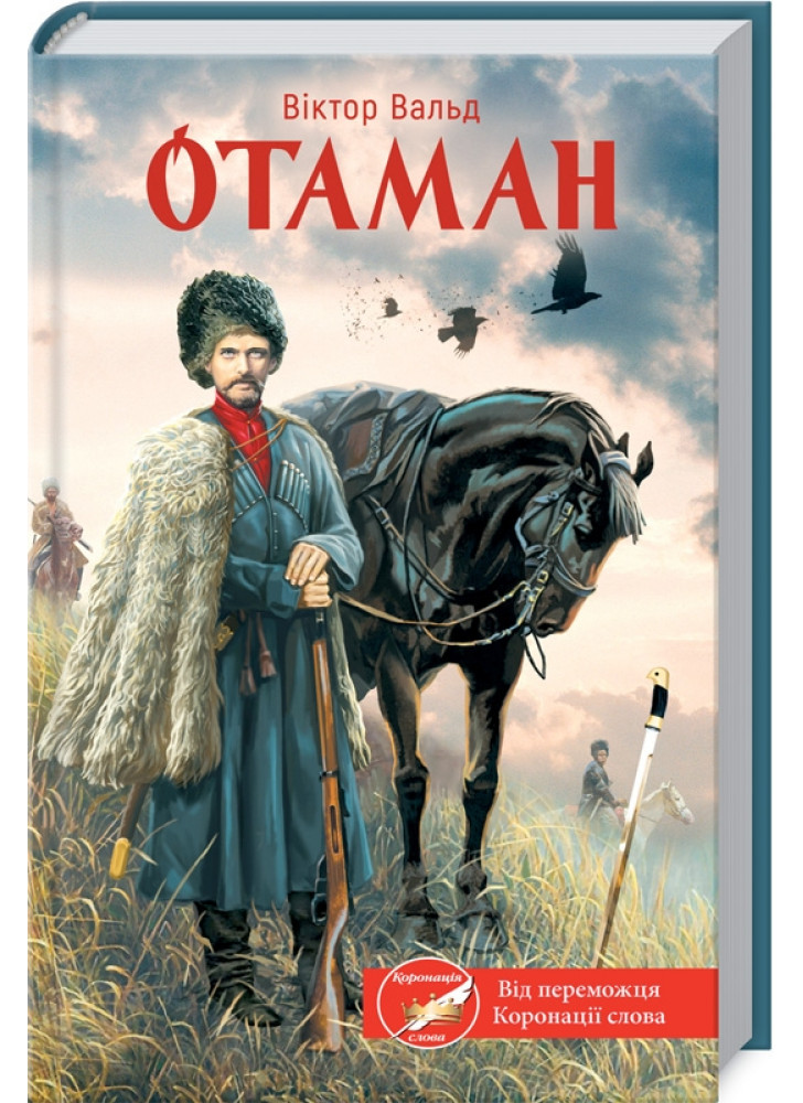 Отаман