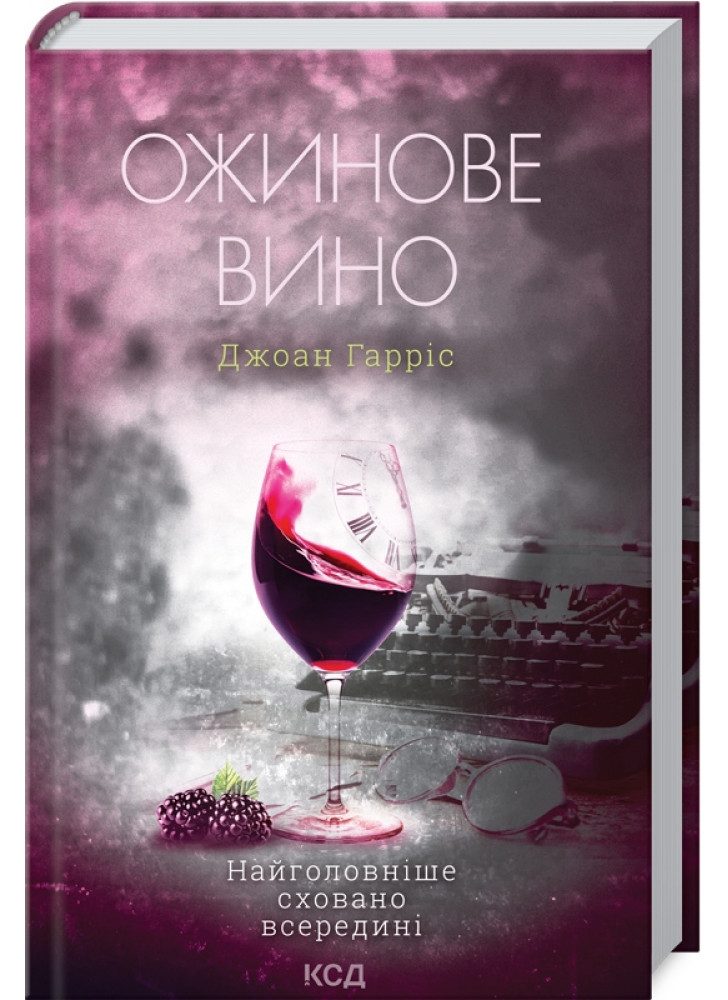 Ожинове вино