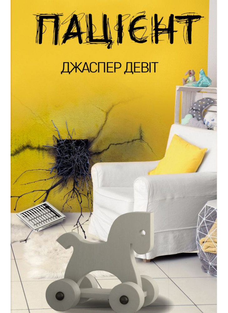 Пацієнт