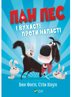 Пан Пес і вухасті проти напасті