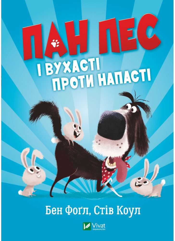 Пан Пес і вухасті проти напасті
